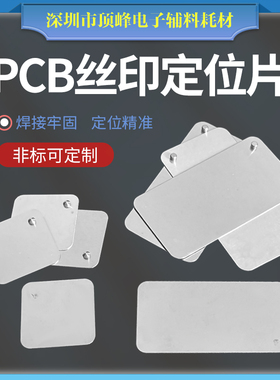 pcb定位片单面丝印钉锥形顶针印刷防焊PIN钉对位针非标定制
