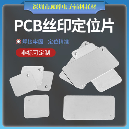 pcb定位片单面丝印钉锥形顶针印刷防焊PIN钉对位针非标定制