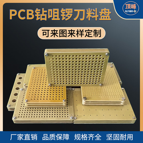 铣刀周转盘PCB环氧板可来图定制