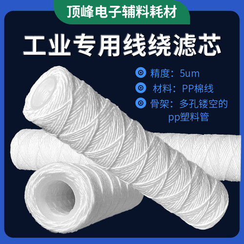 清洗机过滤棉芯电镀厂专用