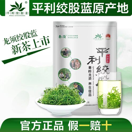 平利绞股蓝龙须茶正品一级深山正宗胶股蓝五叶七叶新茶