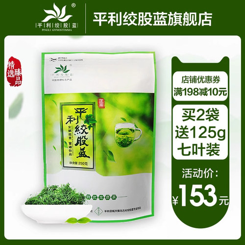 七叶胆特优正品绞股蓝