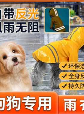 狗狗斗篷雨衣宠物全包柴犬金毛雨披防水防雨中型大型犬护肚子