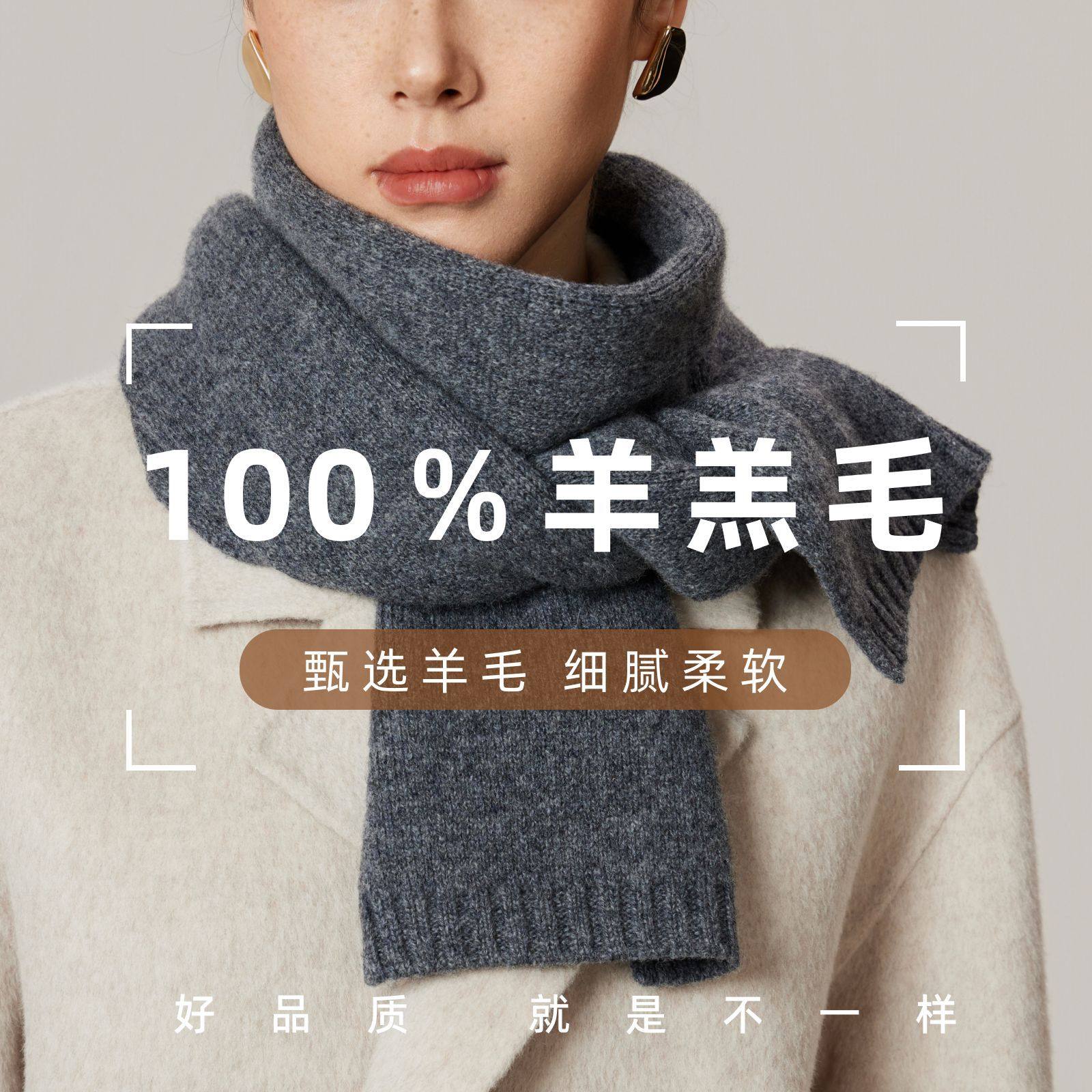 严选针织小围巾100%羊毛围巾窄版韩系氛围感感保暖冬季短围脖,服饰配件/皮带/帽子/围巾,围巾/丝巾/披肩,淘宝优惠券,粉丝福利购,淘宝优惠卷