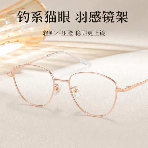 猫眼镜框金丝素颜眼镜女近视可配度数T81019高级感钛架眼镜架