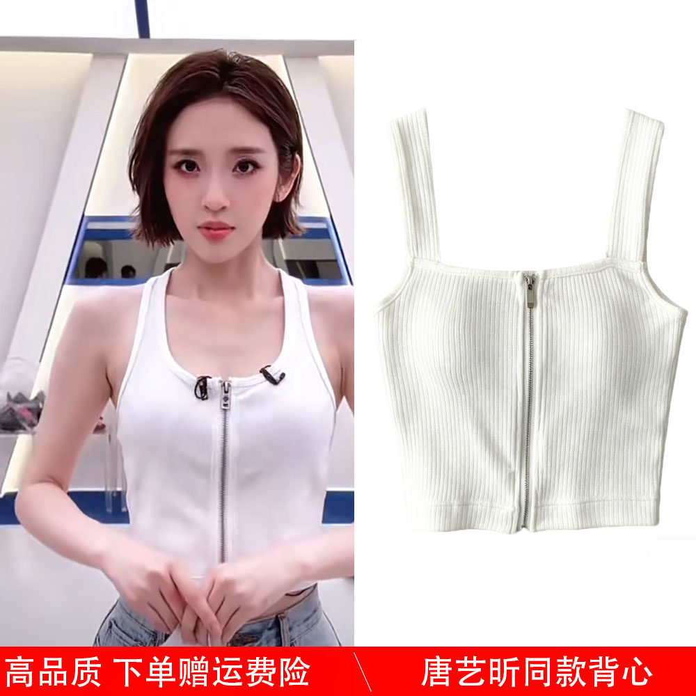 乘风破浪的姐姐唐艺昕同款衣服白色拉链背心外穿短款美背修身上衣