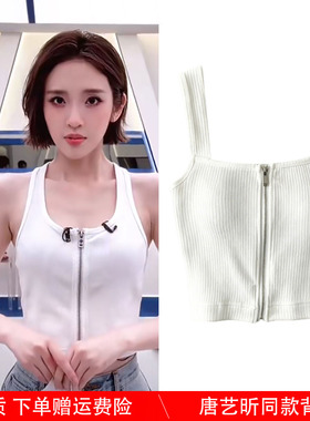 乘风破浪的姐姐唐艺昕同款衣服白色拉链背心外穿短款美背修身上衣