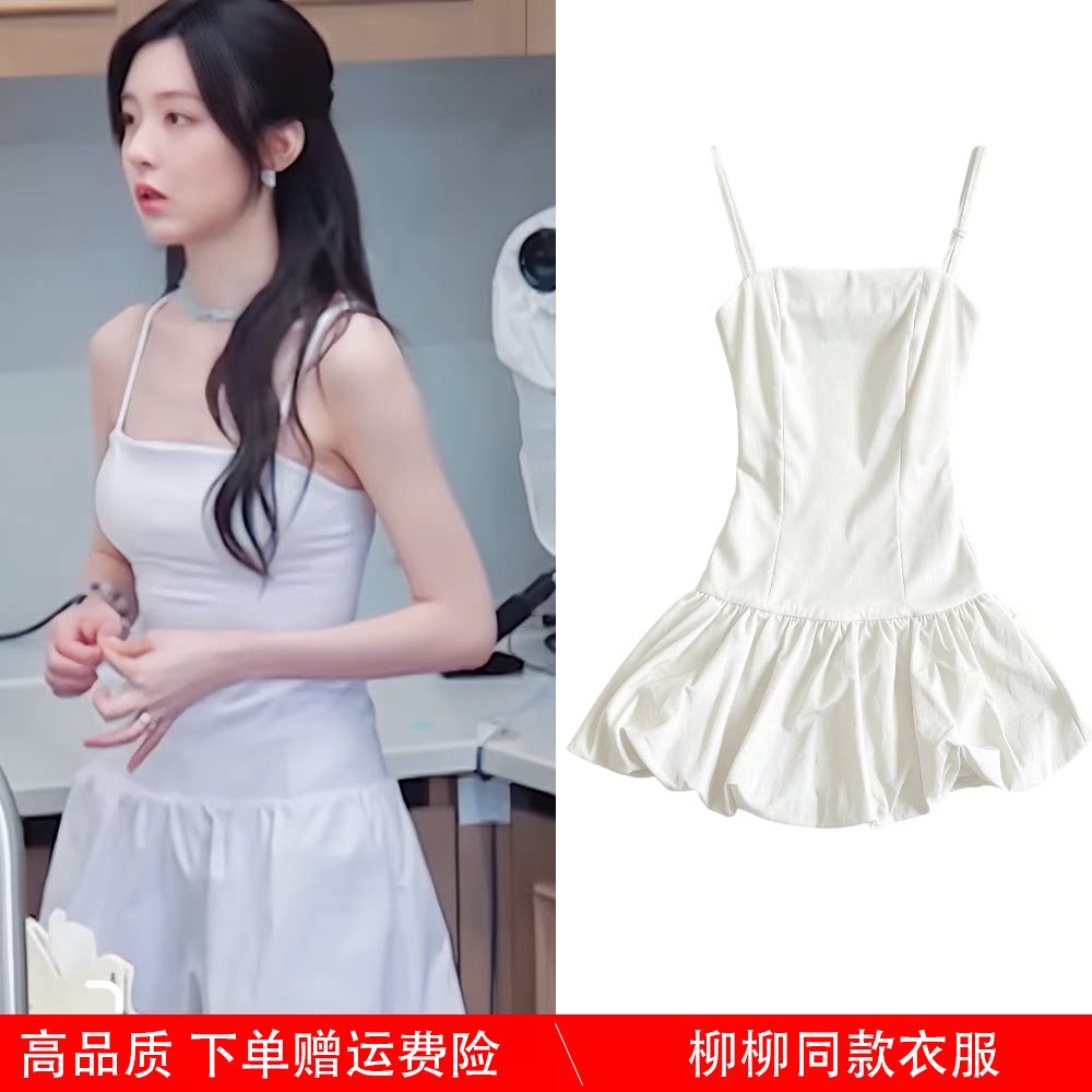 半熟恋人5徐绿杨柳柳同款衣服白色吊带花苞连衣裙防走光蓬蓬裙女