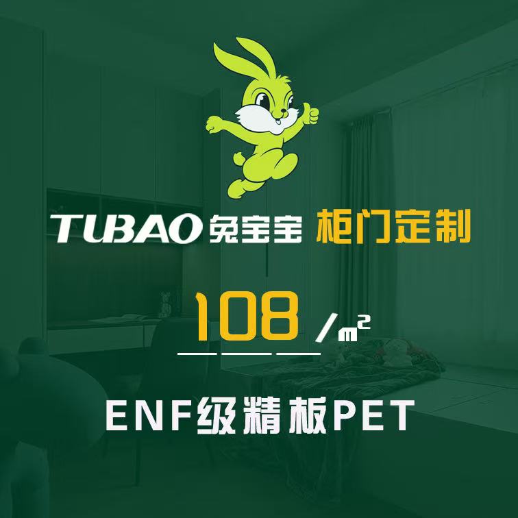 上海兔宝宝柜门定制PET肤感/高光