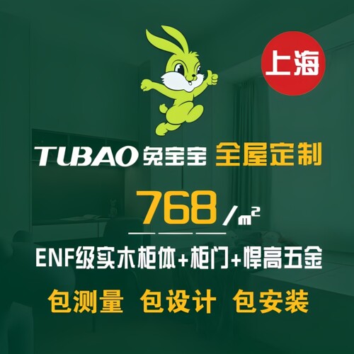 上海兔宝宝全屋定制福人万华禾香板鲁丽大亚橱柜衣柜门板定制工厂