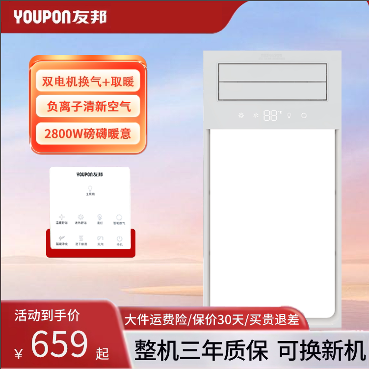 友邦一休机换气LED灯卫生间浴霸图片