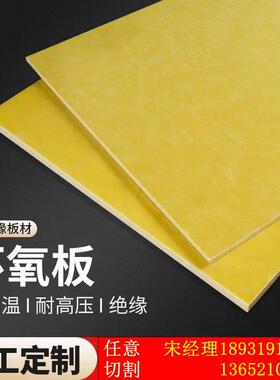 3240环氧板树脂玻璃纤维黄色电工胶木绝缘耐高温加工定制雕刻切割
