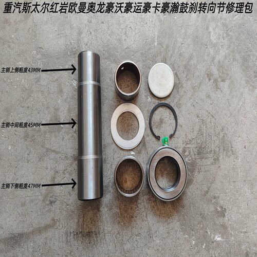 重汽斯太尔鼓刹转向节修理包
