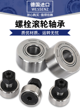 德国进口滚轮螺栓轴承带轴杆CF3 4 5 6 8 10 12 16 18 20 24 30KR