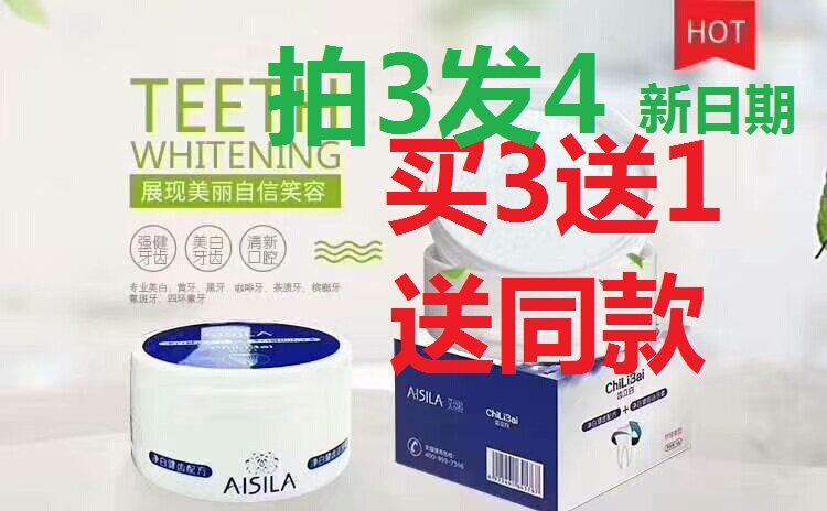 艾丝拉洁牙素牙粉清新口气净白健齿去除牙渍牙结石去黄包邮