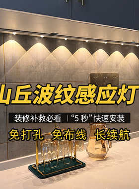 人体感应LED橱柜灯带小山丘充电式磁吸无线自粘客厅酒柜鞋柜灯条