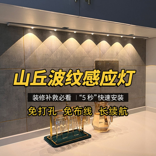 人体感应LED橱柜灯带小山丘充电式磁吸无线自粘客厅酒柜鞋柜灯条