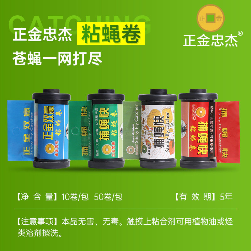 正金捕蝇快粘苍蝇卷彩带纸胶贴加长款灭消杀抓粘粘苍蝇飞虫30个装