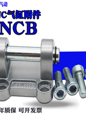 标准气缸DNC附件SNCL LNG HNC SNCB32-40-50-63-80-100-125 SNCB