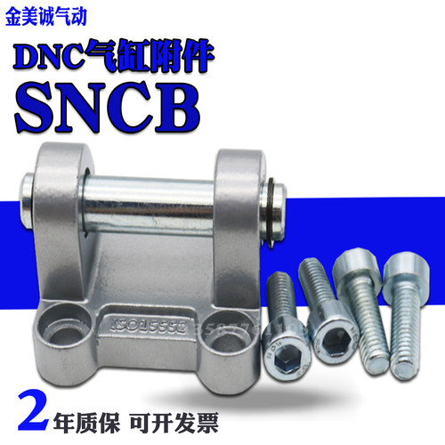 标准气缸DNC附件SNCL LNG HNC SNCB32-40-50-63-80-100-125 SNCB