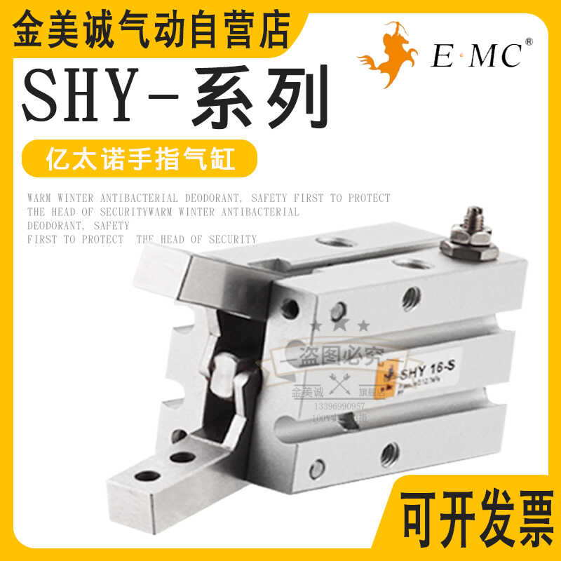 亿太诺气动手指气缸SHY10-S SHY16-S SHY20-S SHY25-S SHY32-S-SA