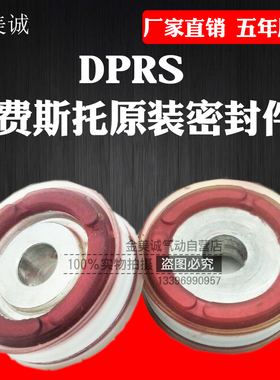DGSL DHR2P DHR2U气缸活塞DPRS-32/25维修包 密封件 DP整体活塞圈