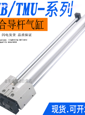 气立可导杆组合气缸TMU/TMB20/25/32/40*75/100/125/150/200/300