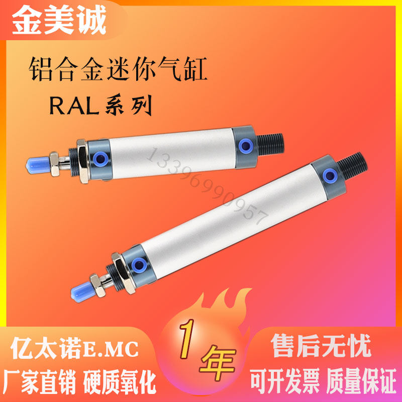 亿太诺E.MC铝合金迷你气缸RAL16*20*25*32*40*50*63-10-20-40-50