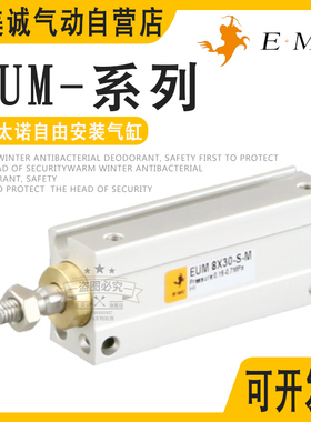 EUP亿太诺气缸EUM4X6X8X10X12X16/20X10X15X20X25X30X40-50S-MR