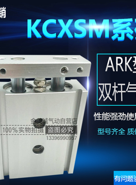 ARK双杆气缸KCXSL KCXSM20-10-15-20-25-30-40-50-60-75-100-Z73K