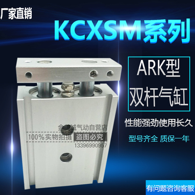 ARK双杆气缸KCXSL KCXSM20-10-15-20-25-30-40-50-60-75-100-Z73K