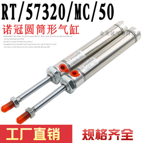 NORGREN诺冠圆筒形气缸RT/57320/MC/50 7232/M/50 SPC/030296/100