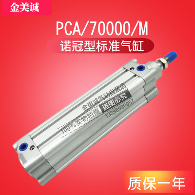 IMI NORGREN型标准气缸PAC/702032/M/25/40/50/75/80/100/150/160