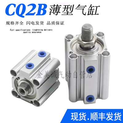 SMC型薄型气缸CQ2B CDQ2B125-5-10-15-20-25-30-35-40-45-50CDQ2B