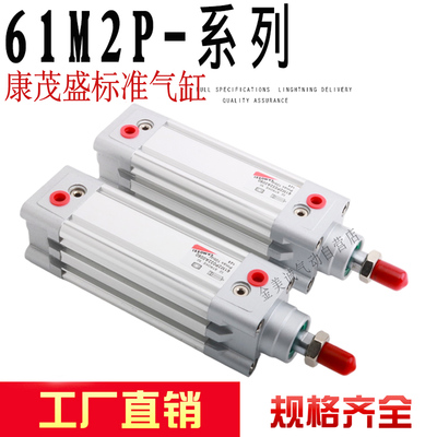 CAMOZZI康茂盛胜标准气缸61M2P032/40/50/63/80A0025/0080/0150