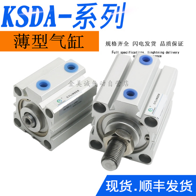 薄型气缸KSDA12/20/25/32/50-5X10X15X20X25X30X35X40X45X50 SDAJ