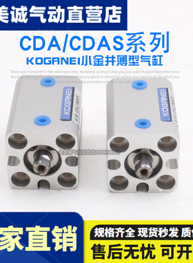 小金井KOGANEI薄型气缸CDA/CDAS12X5/10/15/20/25/30/40/50-R-B