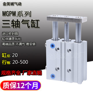 SMC型三杆导杆气缸MGQM MGPM20-10-20-25-30-32-40-50-63-75-100Z