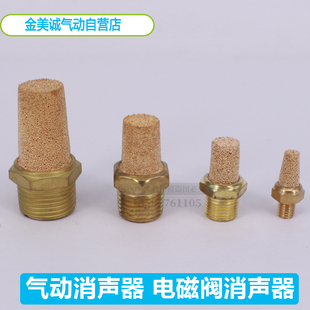 气动宝塔消声器黄铜平头电磁阀消音器BSLM BSL-M5/01/02/03/04/06