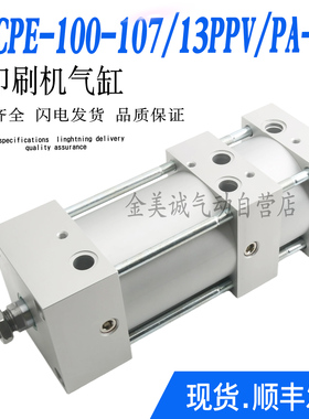 KBA高宝印刷机气缸D/CPE-100-107/13PPV/PA-SA 1347073印刷机配件