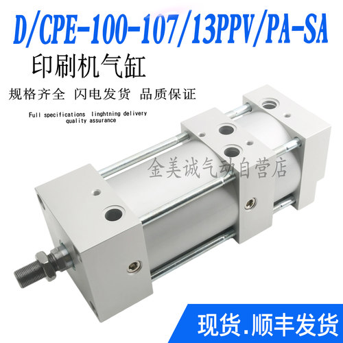 KBA高宝印刷机气缸D/CPE-100-107/13PPV/PA-SA 1347073印刷机配件