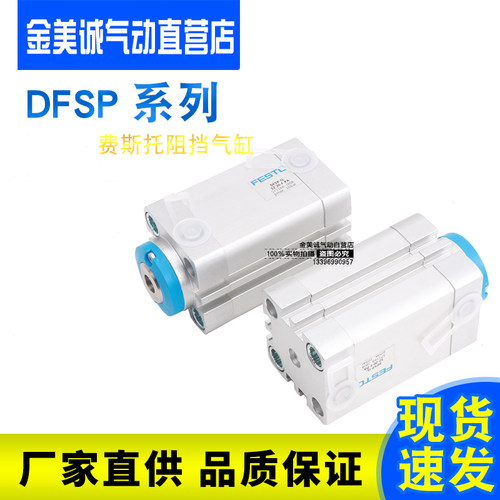 FESTO/阻挡气缸DFSP-16-20-32-40-50-10-15-20-25-30-DF/S-PF/S-P