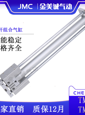 CHELIC导杆组合气缸TMB/TMU20X250/275/300/350/400/450/500-SA2