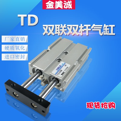 CHELIC气立可双杆双轴气缸TDX TD25*10 20 30 40 50 75 80 200 TD