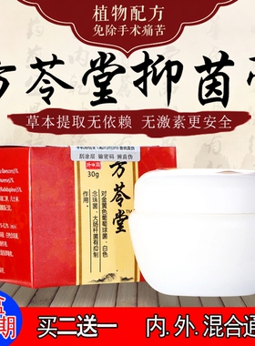 方苓堂抑本菌膏马油膏男女通用芳苓堂方芩堂