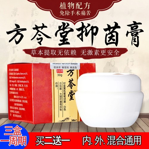 方苓堂抑本菌膏马油膏男女通用芳苓堂方芩堂