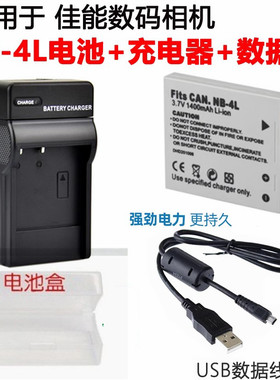 适用于佳能IXUS 30 50 55 60 65 70 75 80IS相机NB-4L电池+充电器