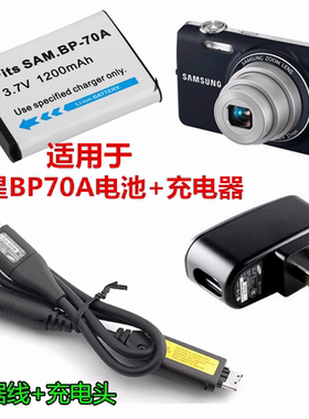 适用三星ST60 ST65 ST80 ST90 ST95相机BP70A电池+充电器+数据线
