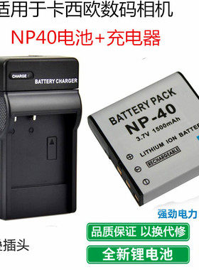 适用卡西欧EX-Z40 Z50 Z57 Z850 Z1000 Z1200相机NP-40电池充电器