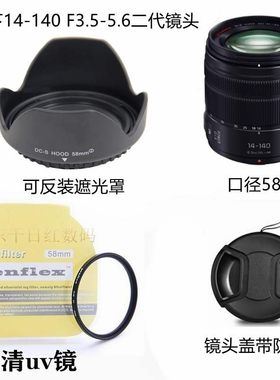 适用松下DMC-G7 G85 GX8 G7KGK相机14-140遮光罩+镜头盖+uv镜58mm